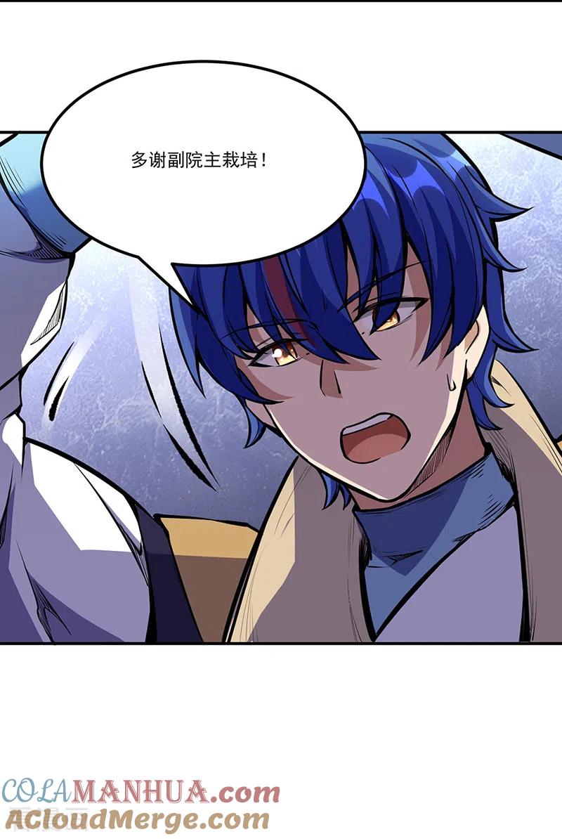 《武道独尊》第239话 因果业力 第29页
