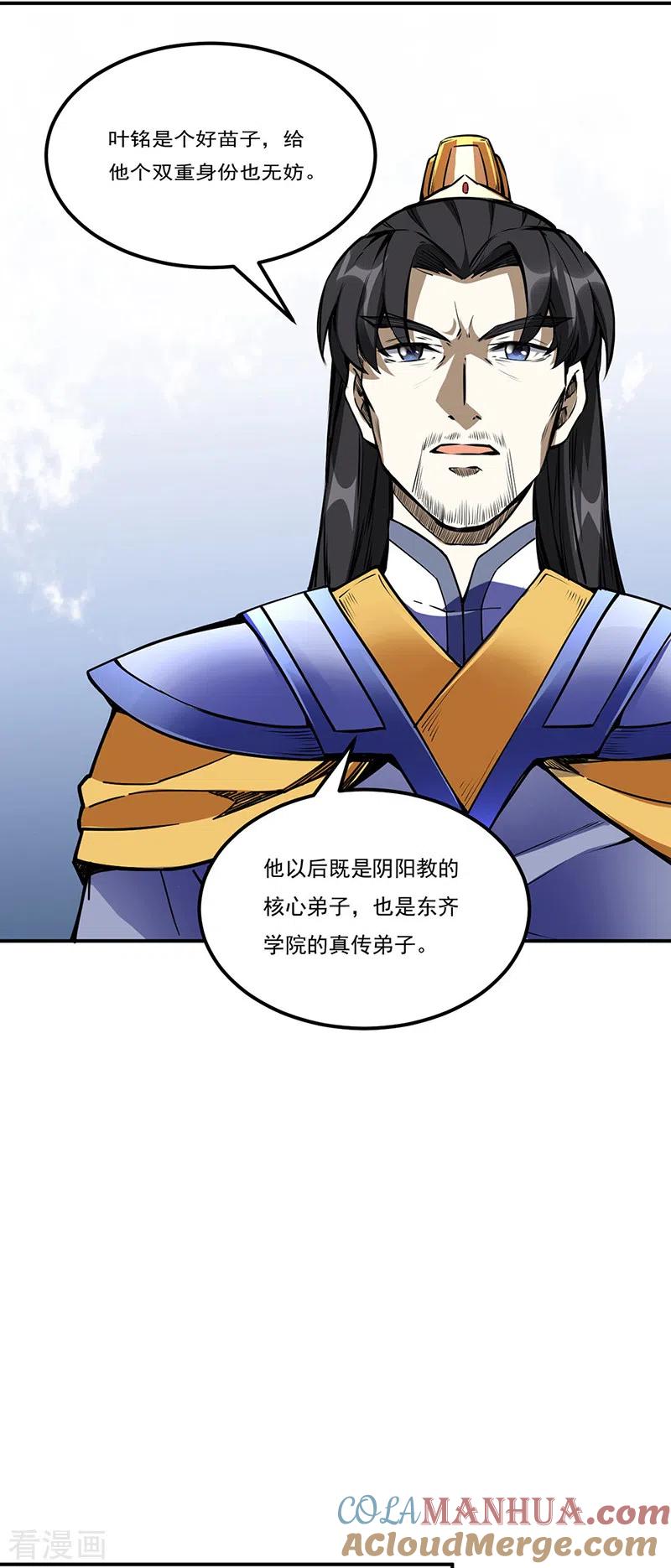 《武道独尊》第239话 因果业力 第3页