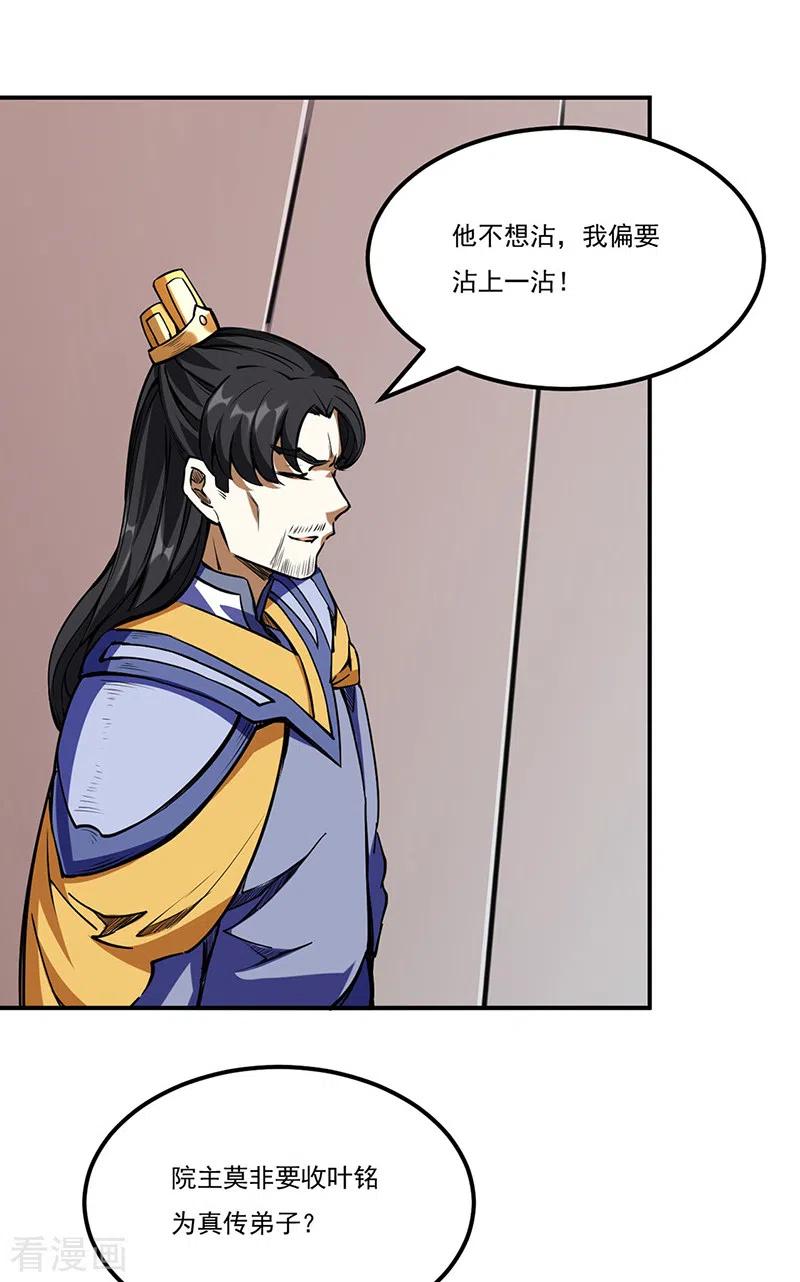 《武道独尊》第239话 因果业力 第16页