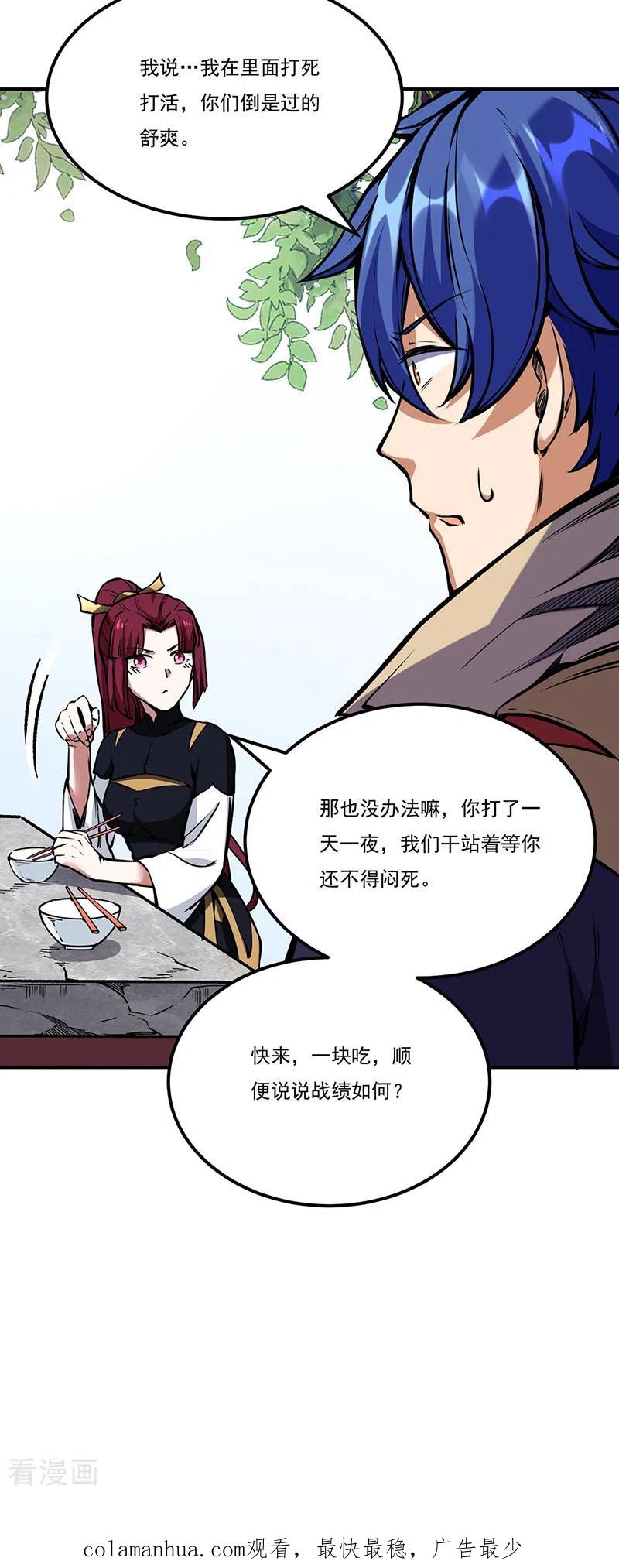 《武道独尊》第239话 因果业力 第34页
