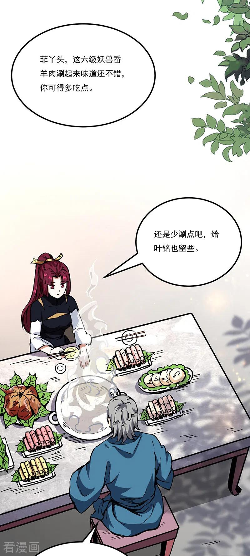 《武道独尊》第239话 因果业力 第32页