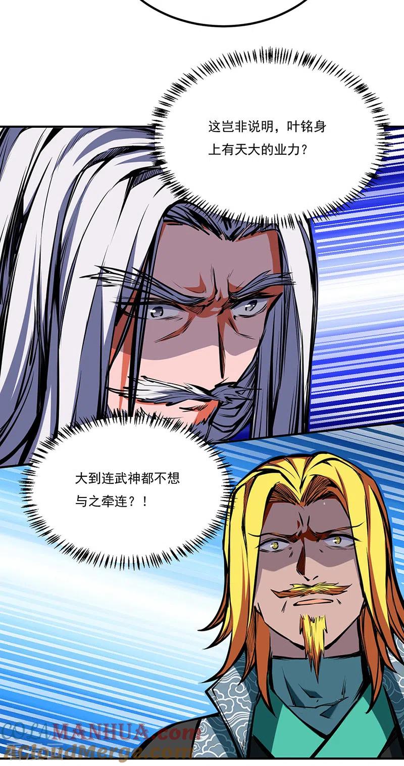 《武道独尊》第239话 因果业力 第15页