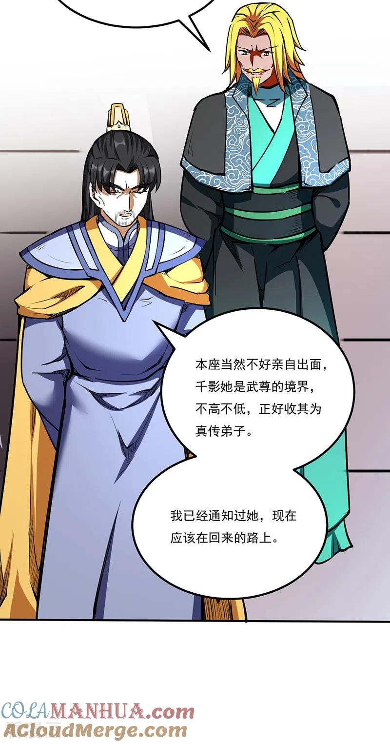 《武道独尊》第239话 因果业力 第17页