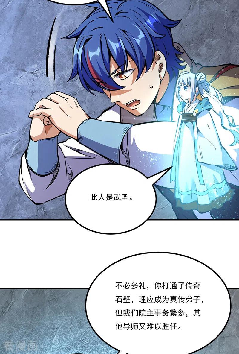《武道独尊》第239话 因果业力 第26页