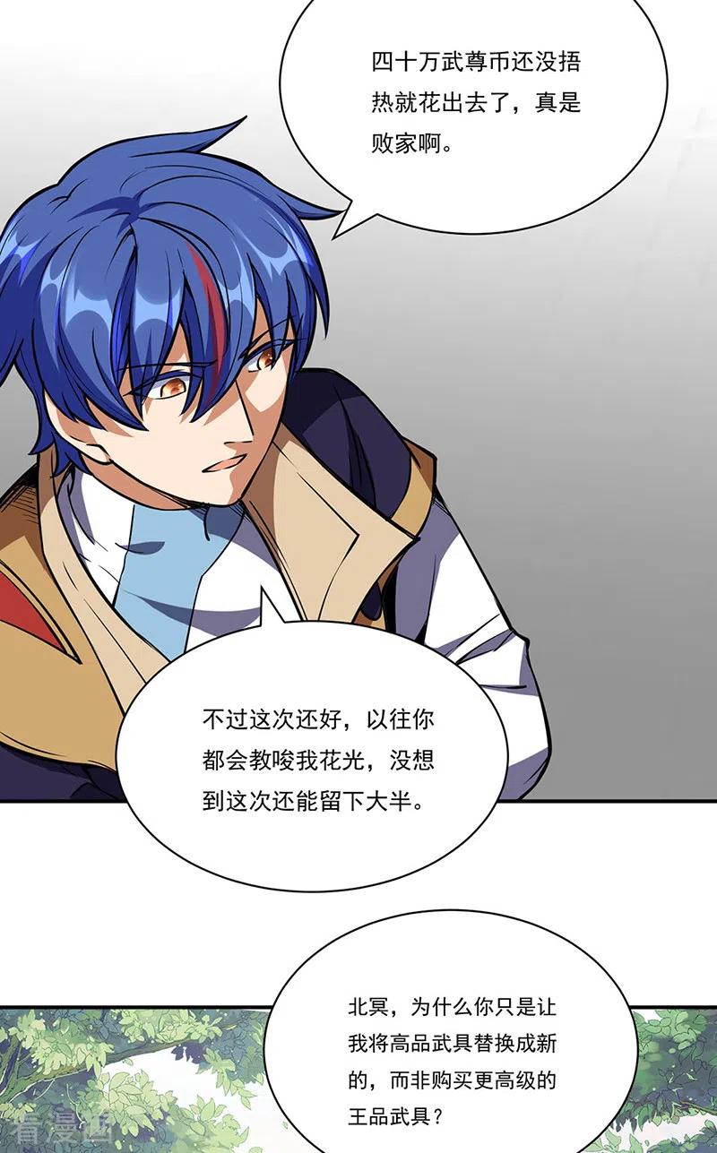 《武道独尊》第240话 武君级傀儡 第16页