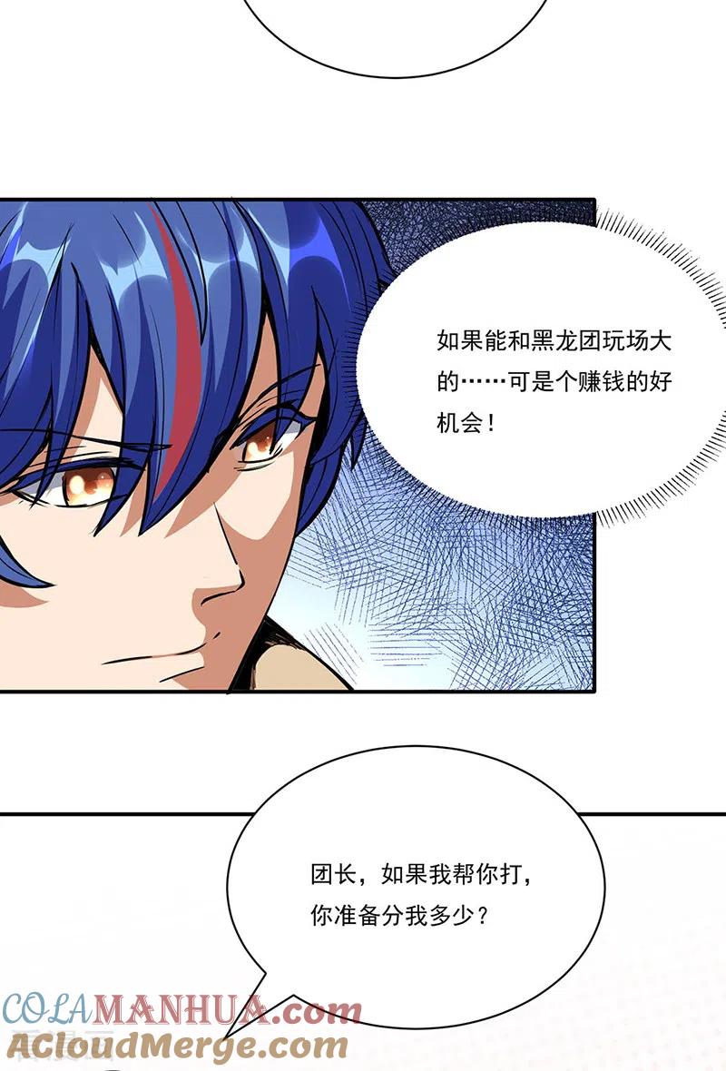 《武道独尊》第240话 武君级傀儡 第27页