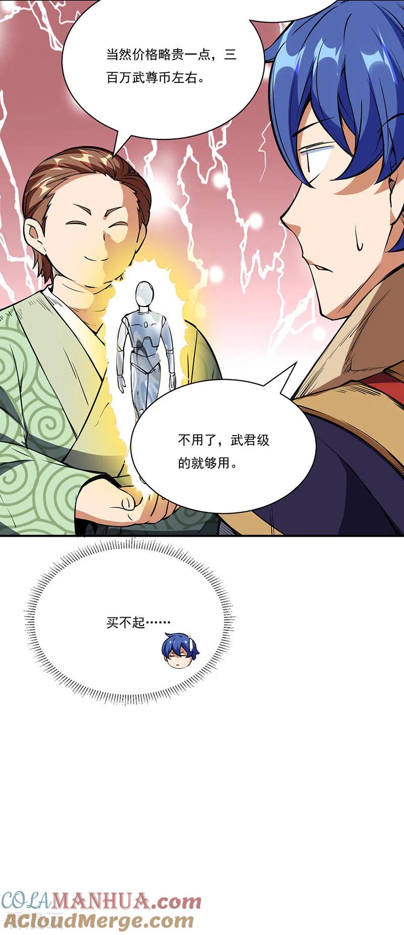 《武道独尊》第240话 武君级傀儡 第13页