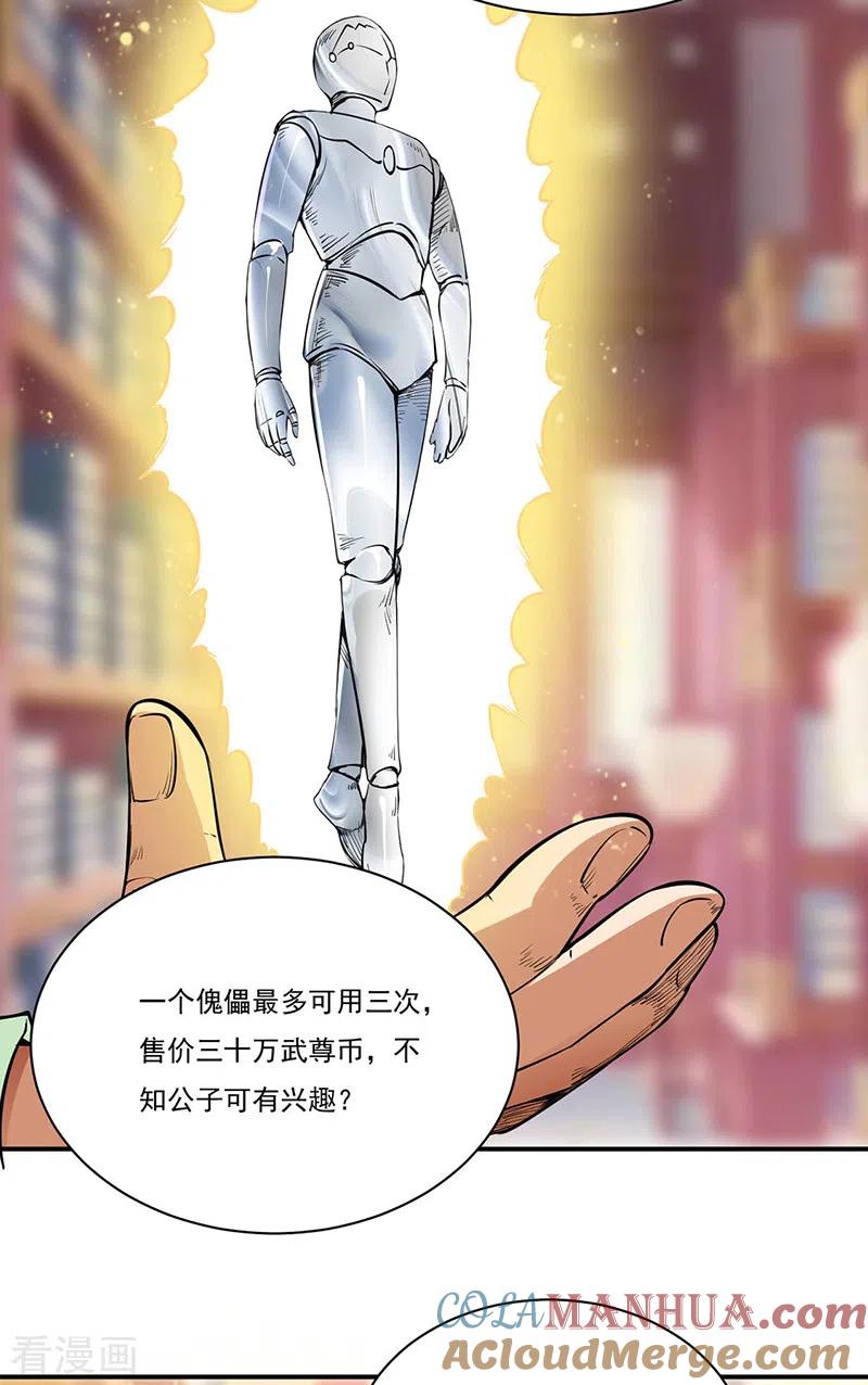 《武道独尊》第240话 武君级傀儡 第11页