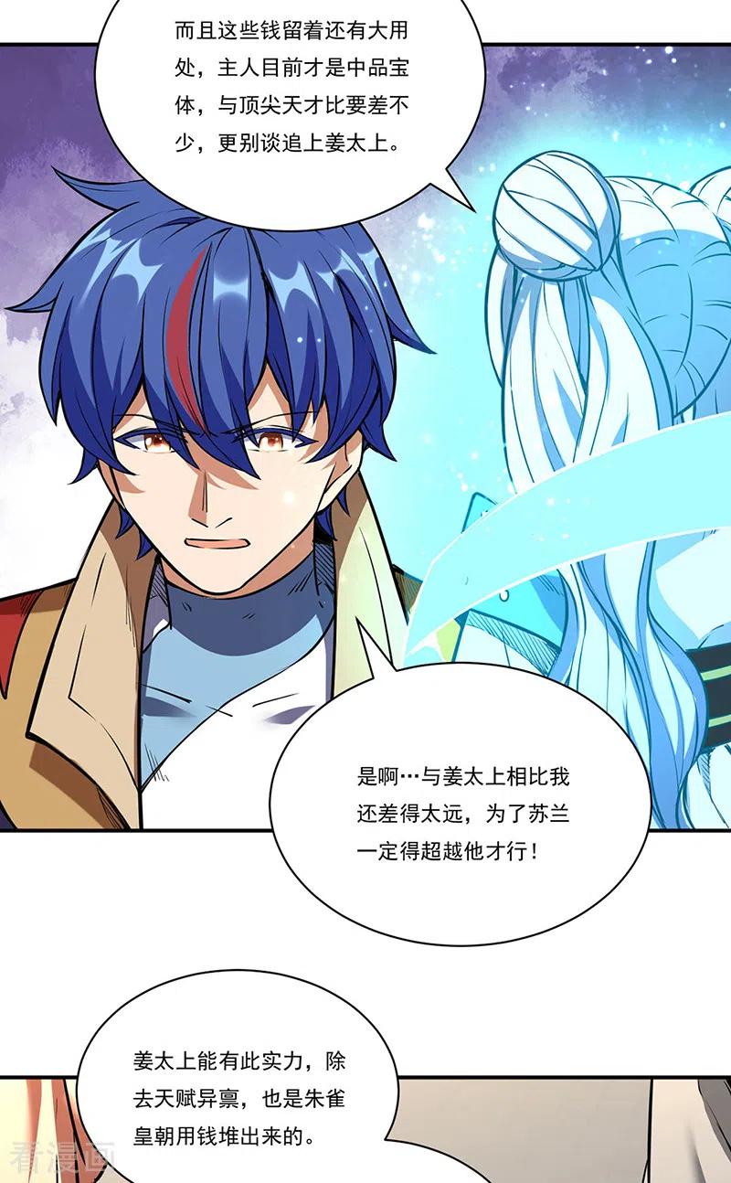 《武道独尊》第240话 武君级傀儡 第18页