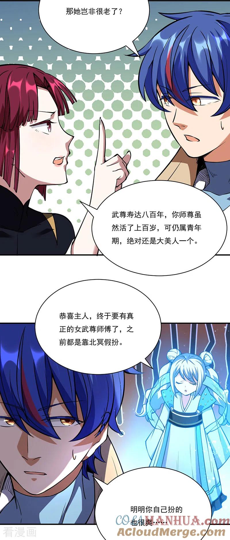 《武道独尊》第240话 武君级傀儡 第5页