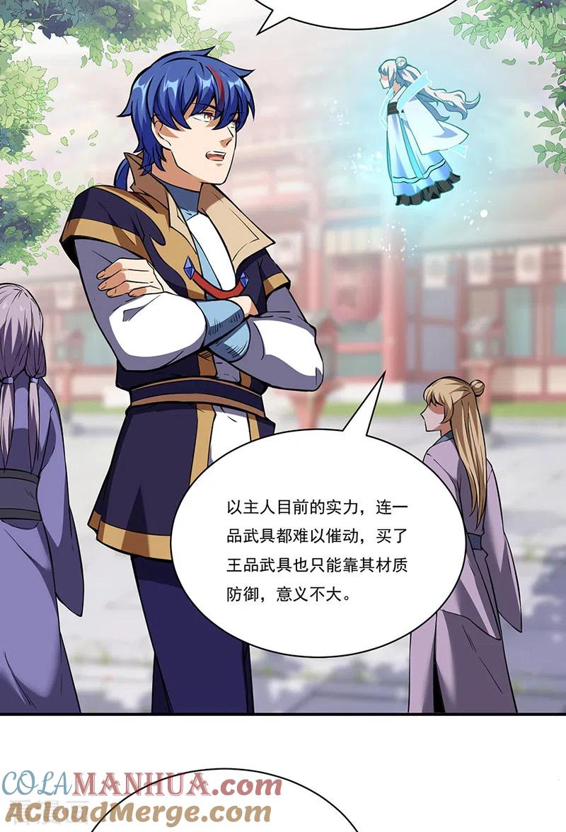 《武道独尊》第240话 武君级傀儡 第17页
