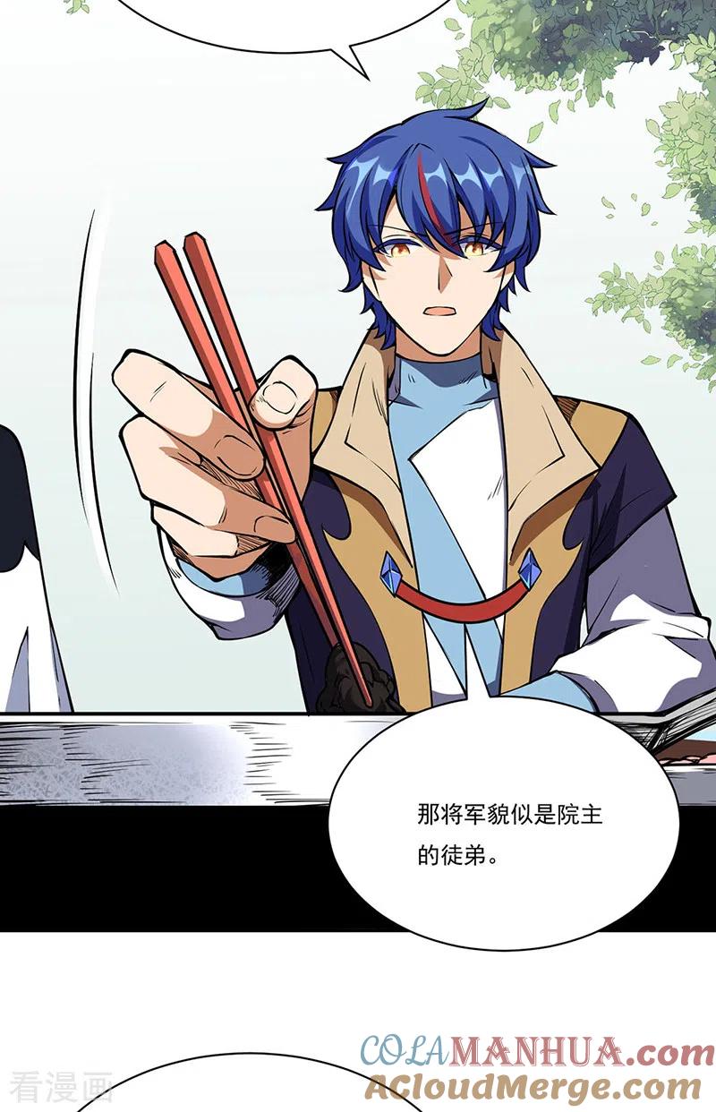 《武道独尊》第240话 武君级傀儡 第3页