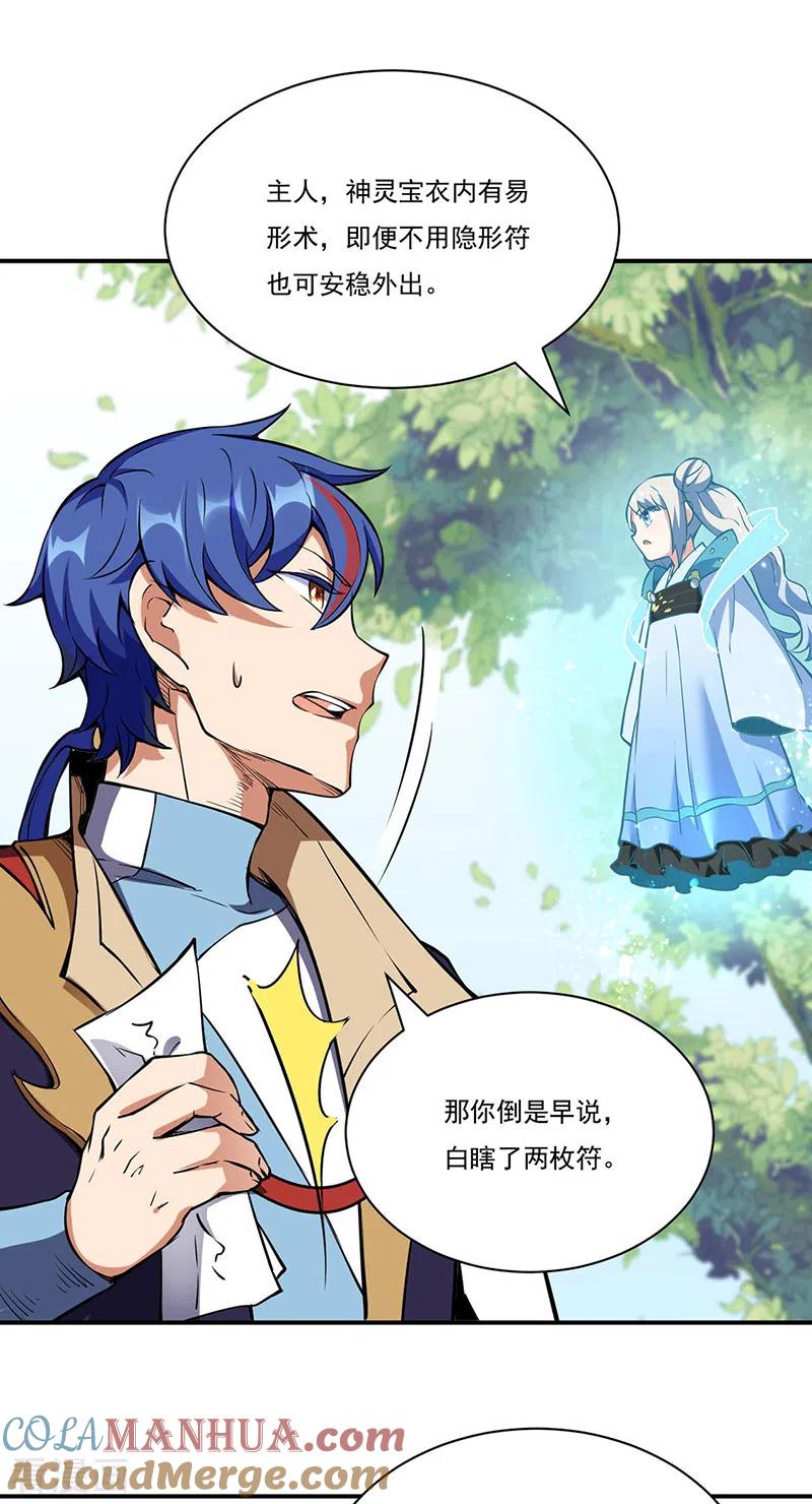 《武道独尊》第240话 武君级傀儡 第15页