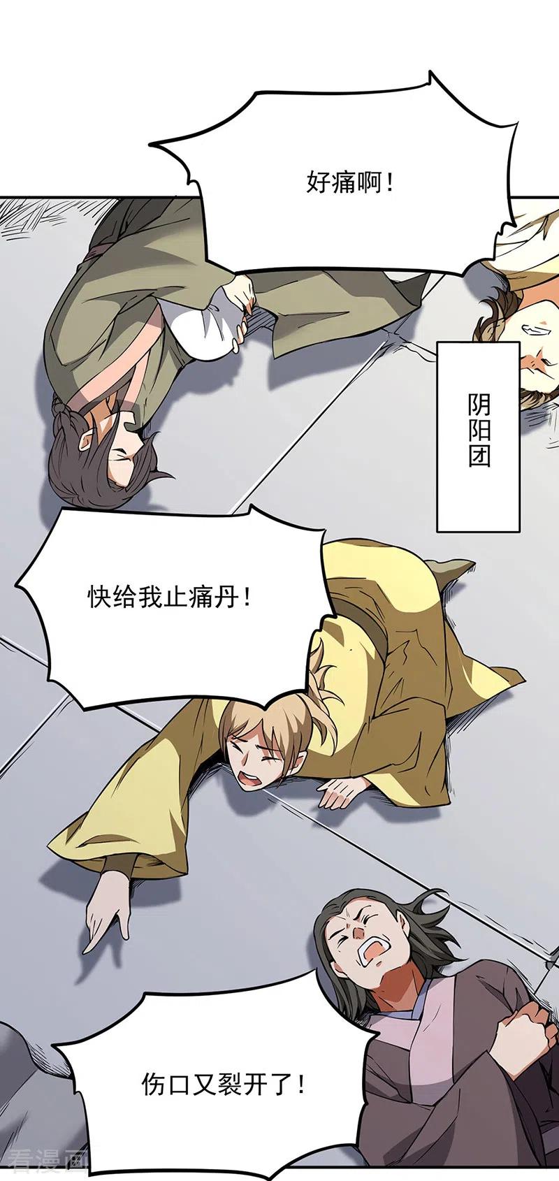 《武道独尊》第240话 武君级傀儡 第22页