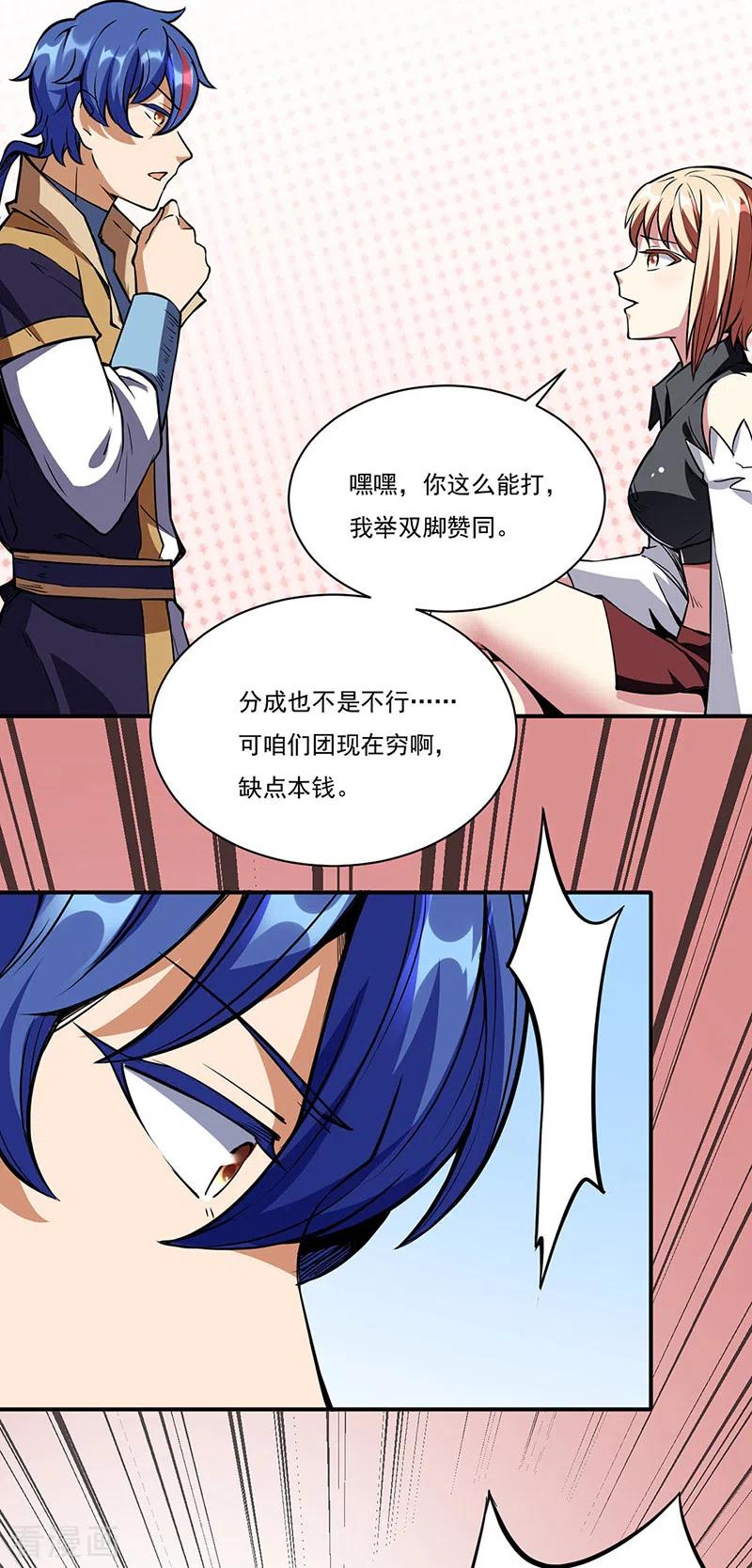 《武道独尊》第240话 武君级傀儡 第28页