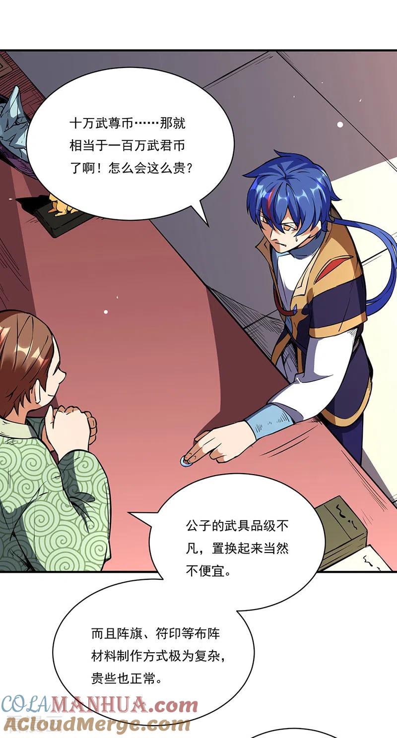 《武道独尊》第240话 武君级傀儡 第9页