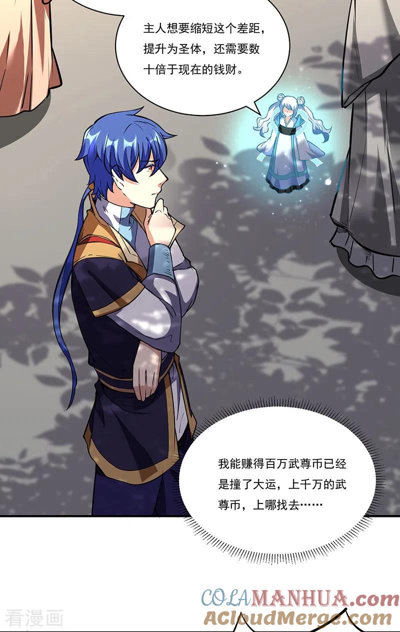 《武道独尊》第240话 武君级傀儡 第19页