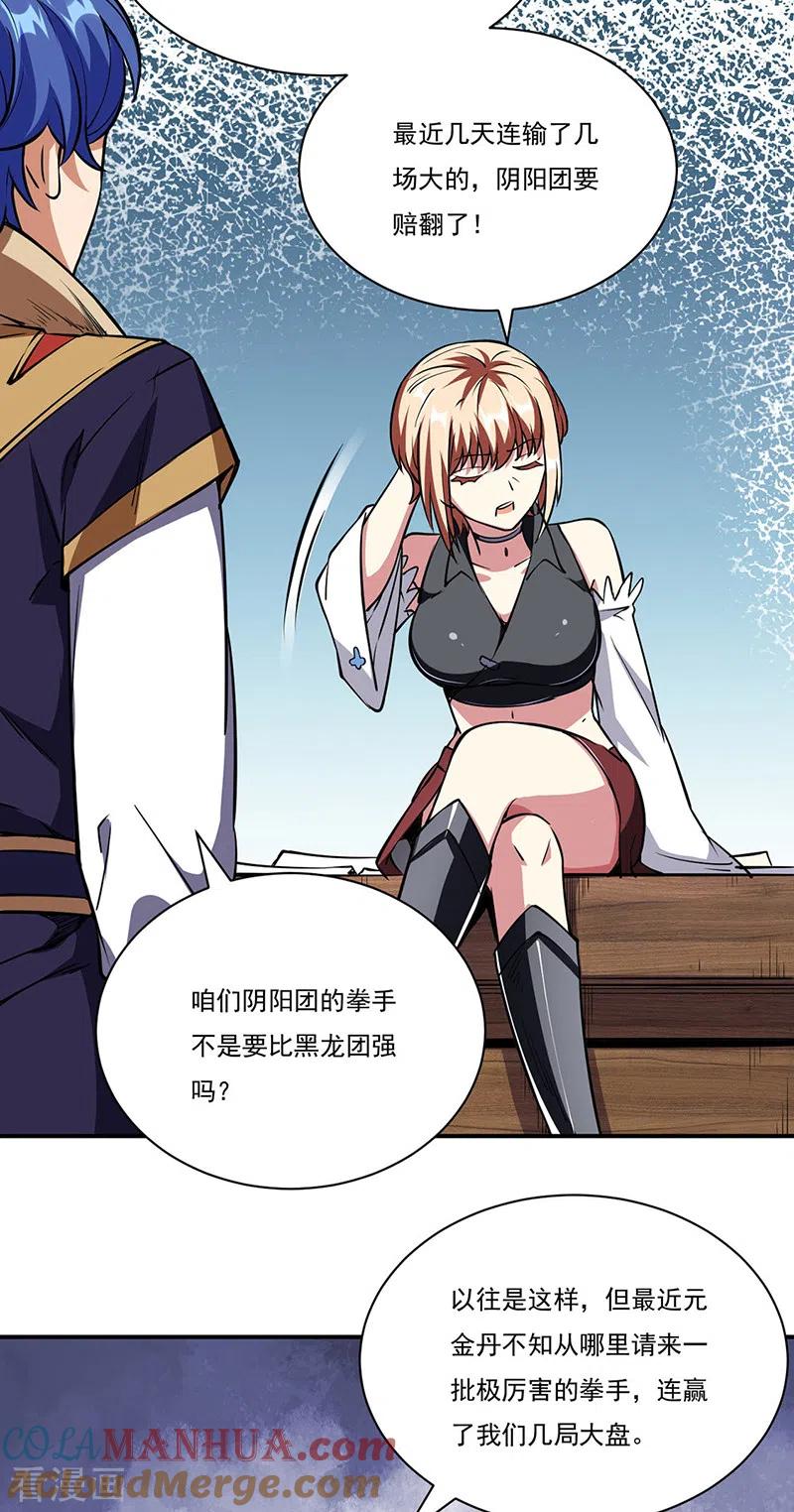 《武道独尊》第240话 武君级傀儡 第25页