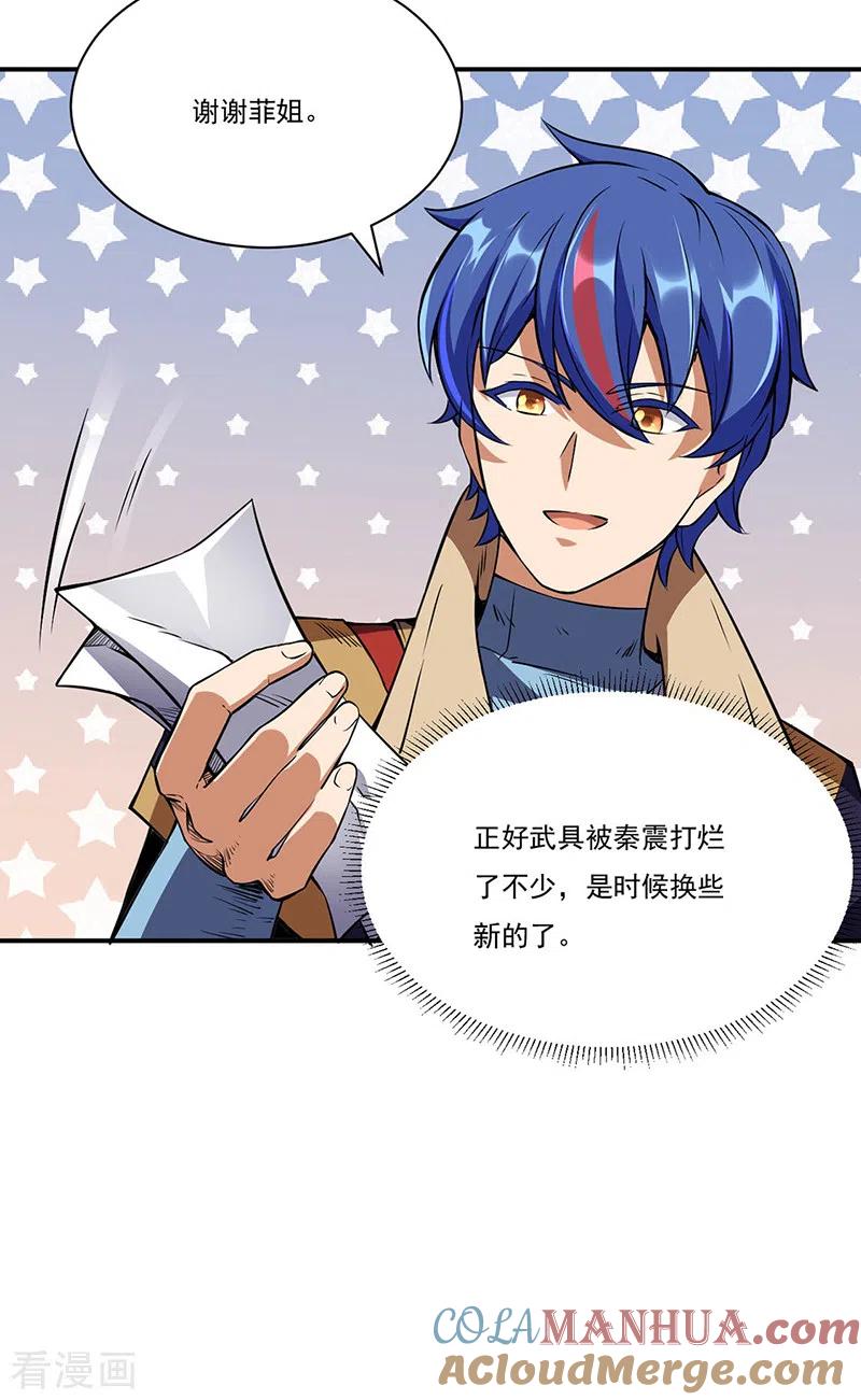 《武道独尊》第240话 武君级傀儡 第7页