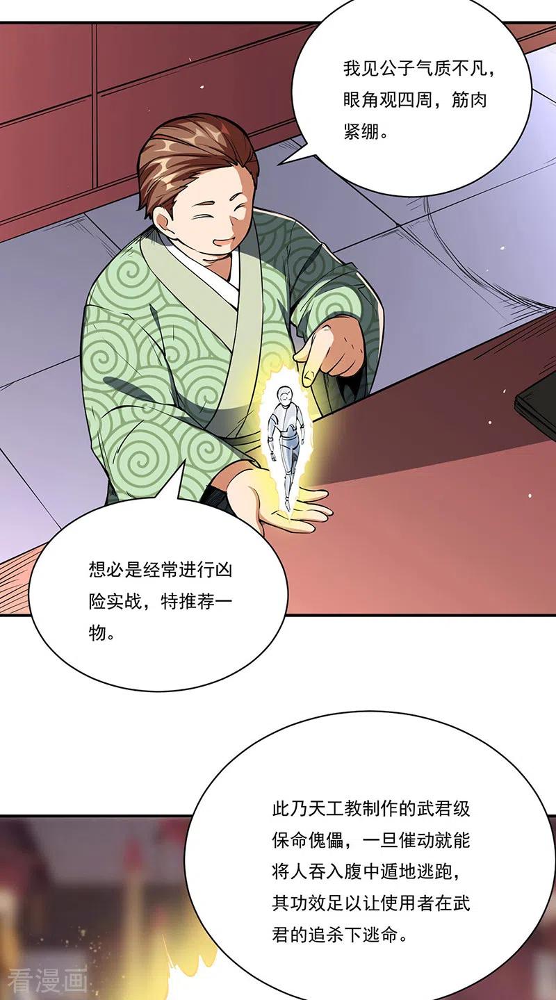 《武道独尊》第240话 武君级傀儡 第10页