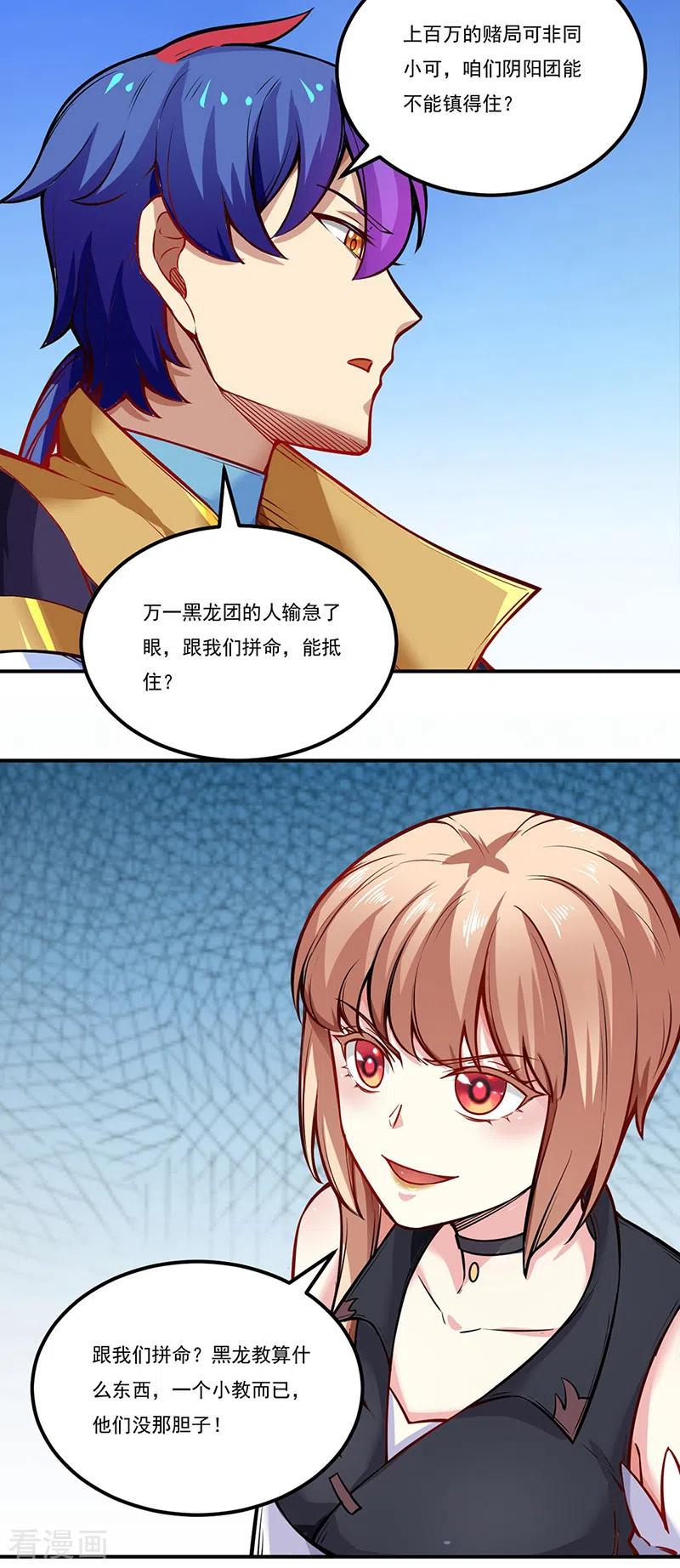 武道独尊 第241话 玄冰兽的生育问题 第12页