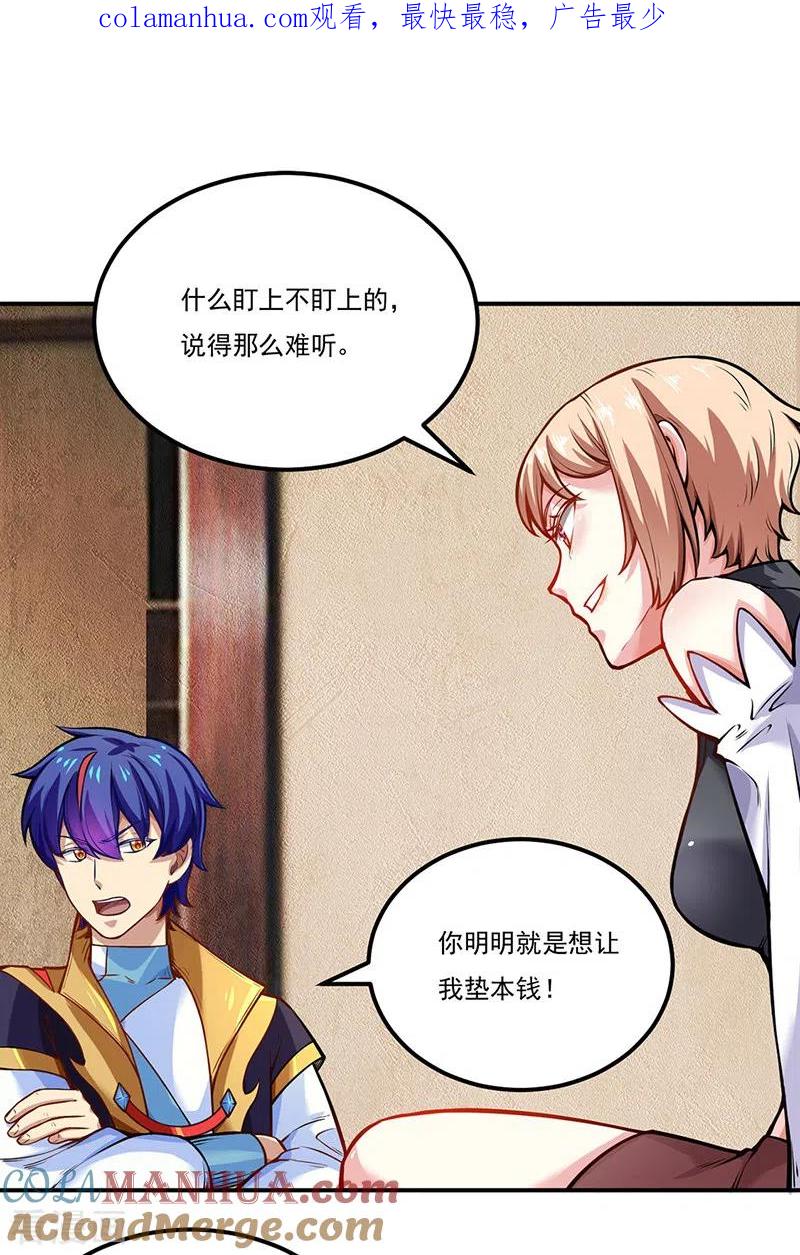 武道独尊 第241话 玄冰兽的生育问题 第1页