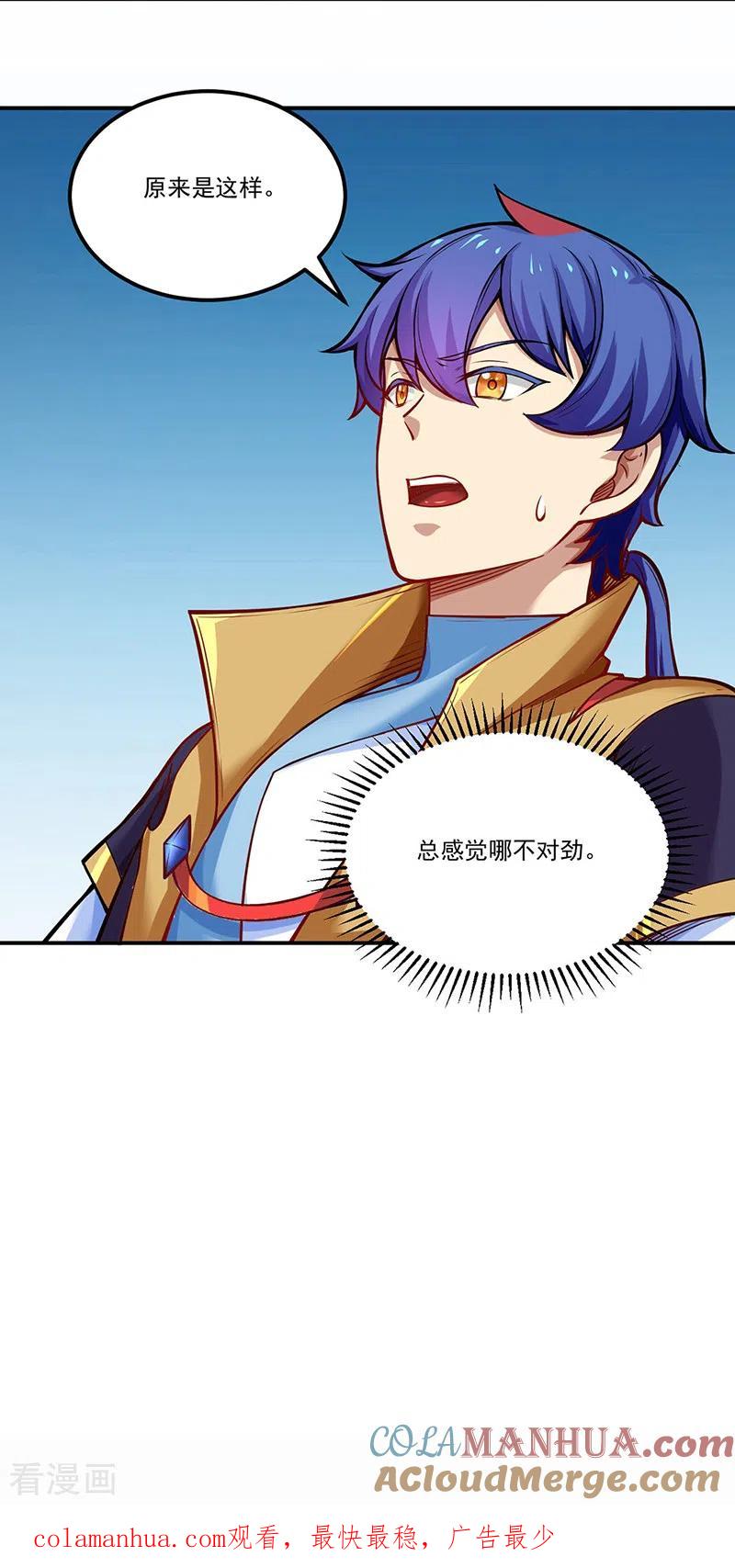 武道独尊 第241话 玄冰兽的生育问题 第27页