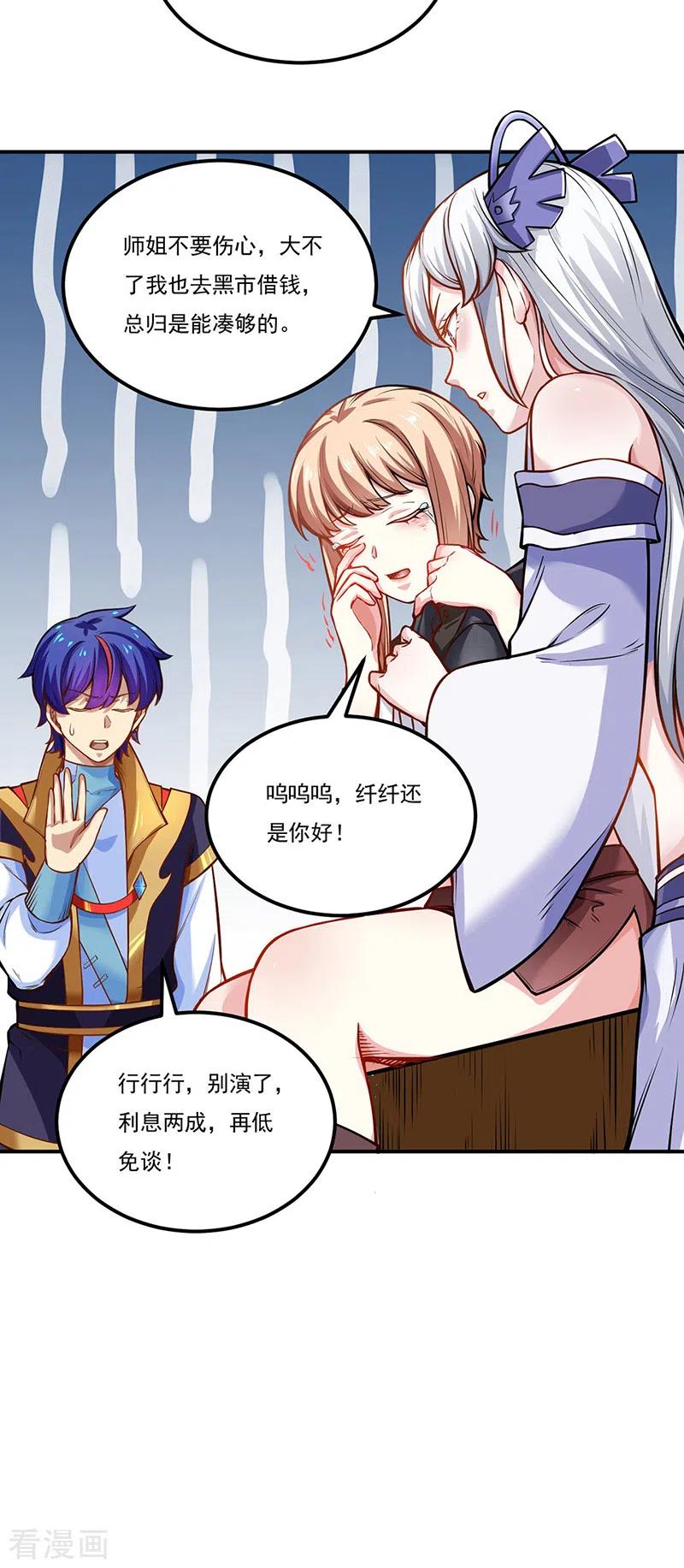 武道独尊 第241话 玄冰兽的生育问题 第8页