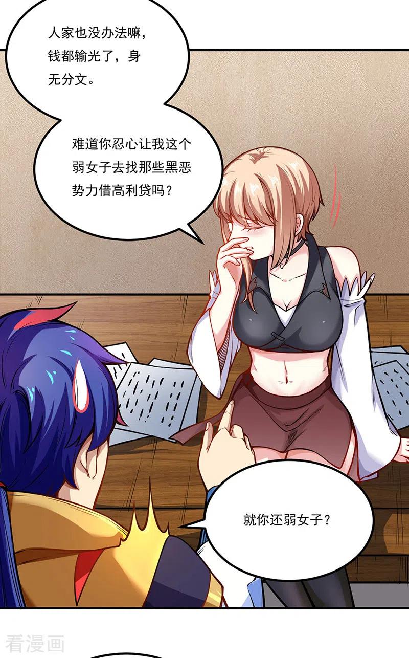 武道独尊 第241话 玄冰兽的生育问题 第2页