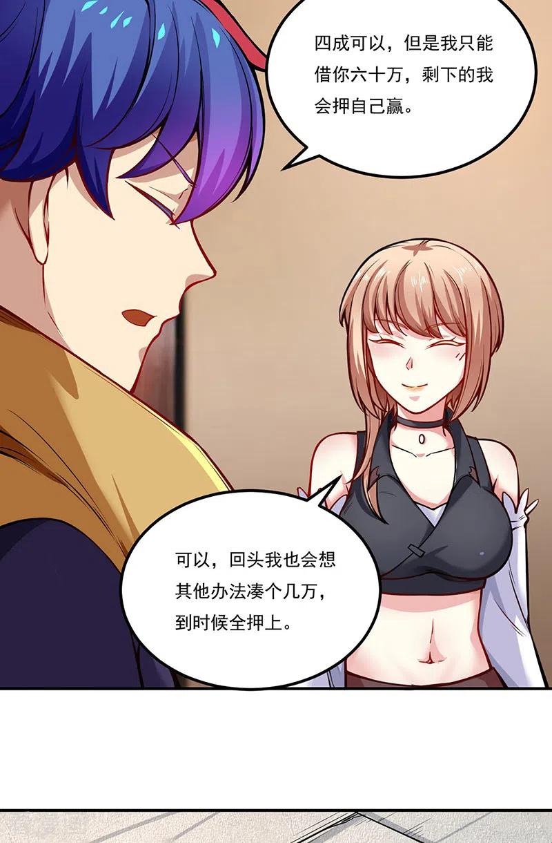 武道独尊 第241话 玄冰兽的生育问题 第10页