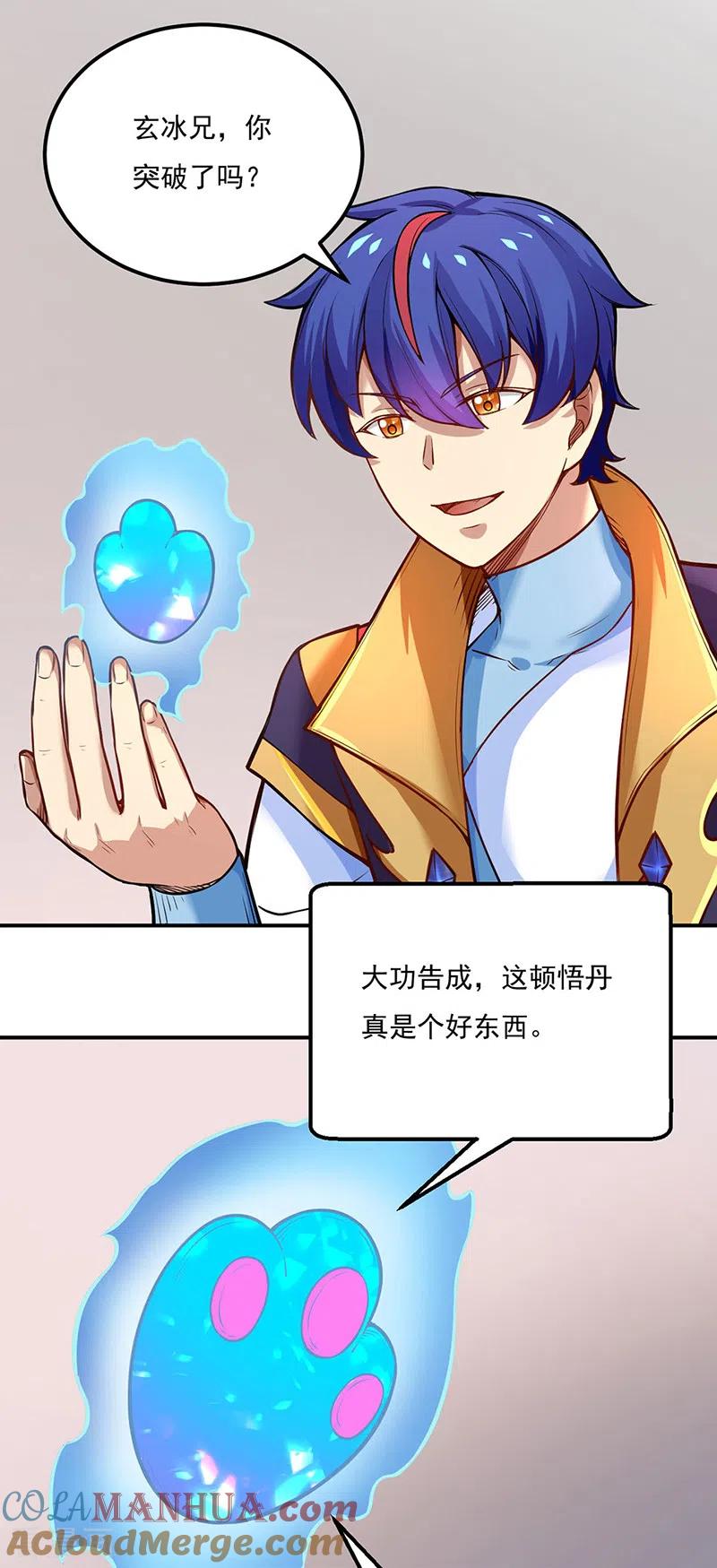 武道独尊 第241话 玄冰兽的生育问题 第19页