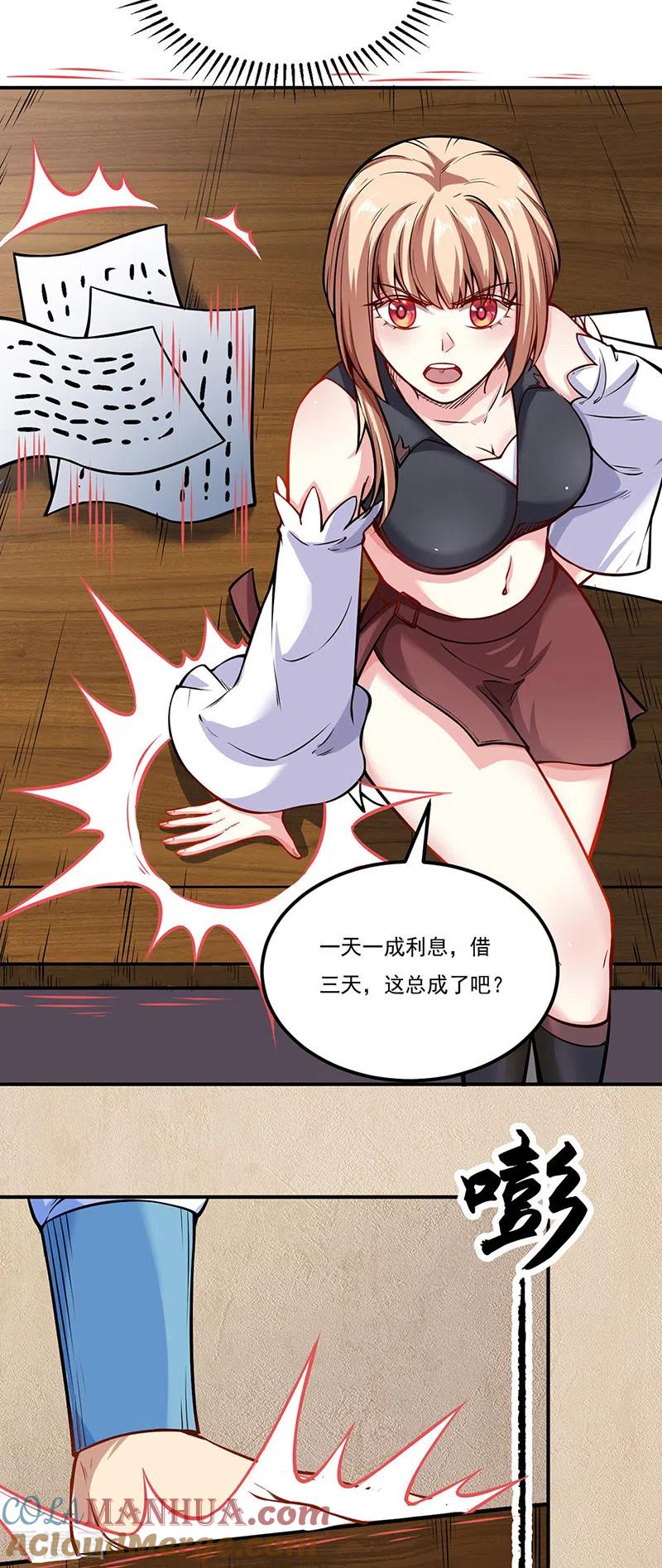 武道独尊 第241话 玄冰兽的生育问题 第5页