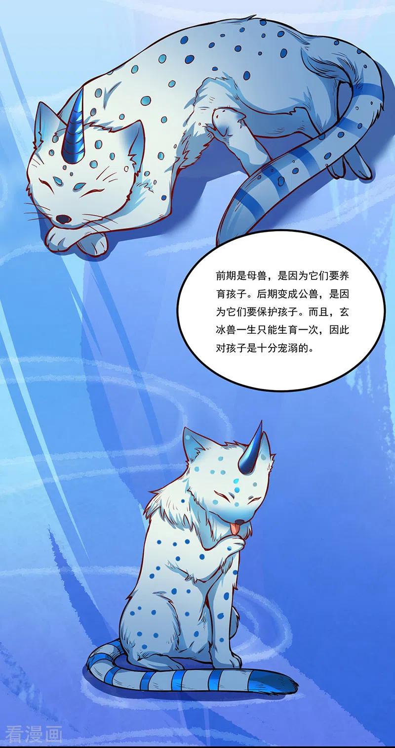 武道独尊 第241话 玄冰兽的生育问题 第26页