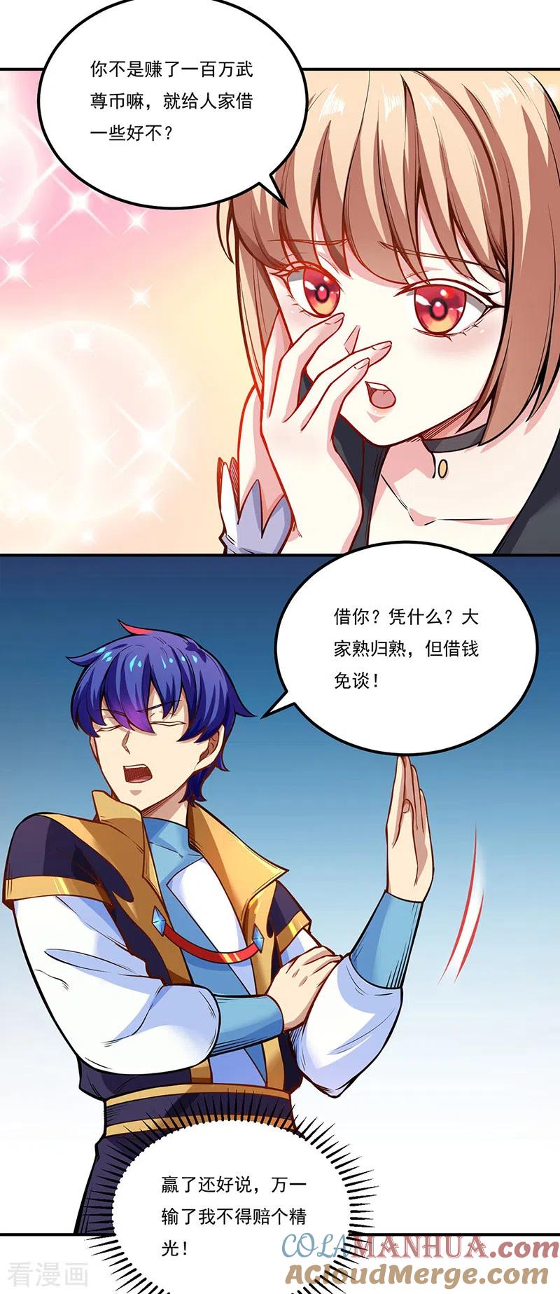 武道独尊 第241话 玄冰兽的生育问题 第3页
