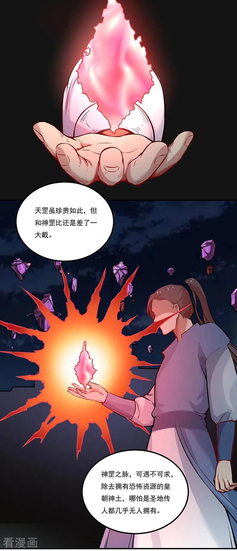 武道独尊 第241话 玄冰兽的生育问题 第16页
