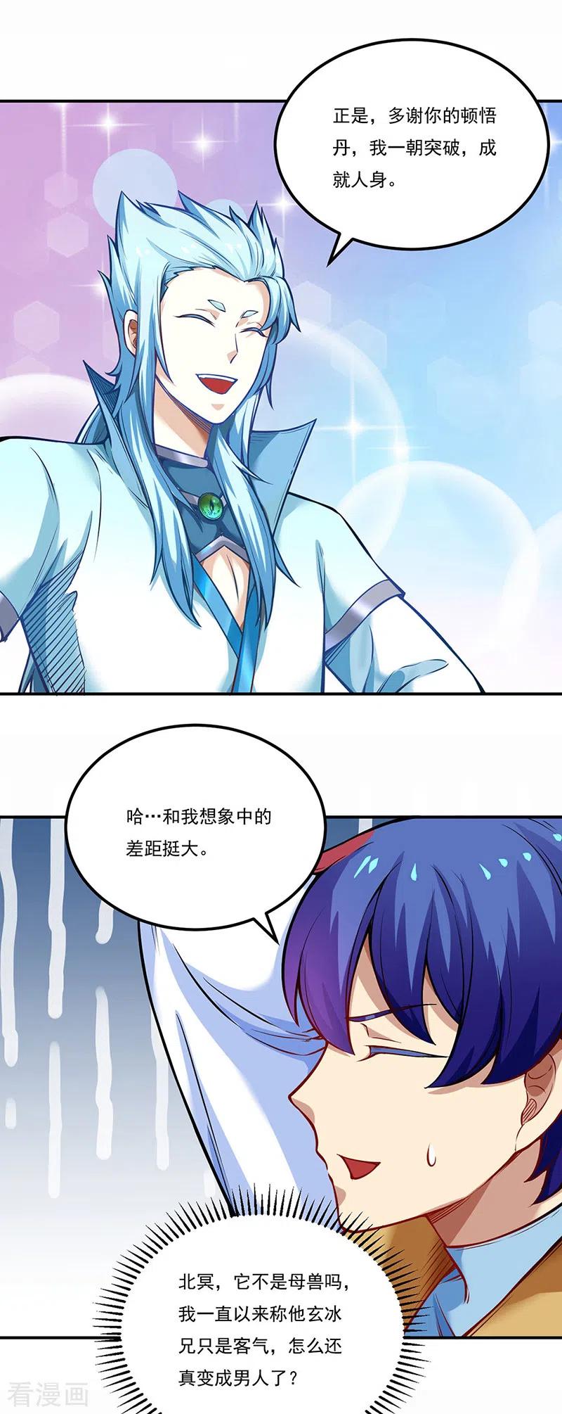 武道独尊 第241话 玄冰兽的生育问题 第24页