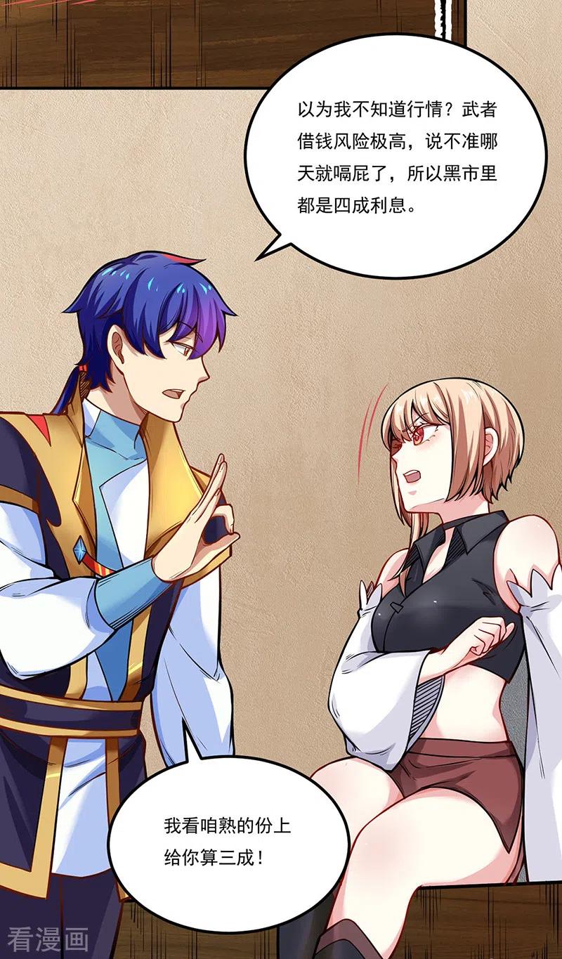 武道独尊 第241话 玄冰兽的生育问题 第6页