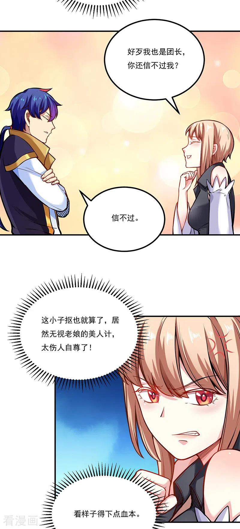 武道独尊 第241话 玄冰兽的生育问题 第4页
