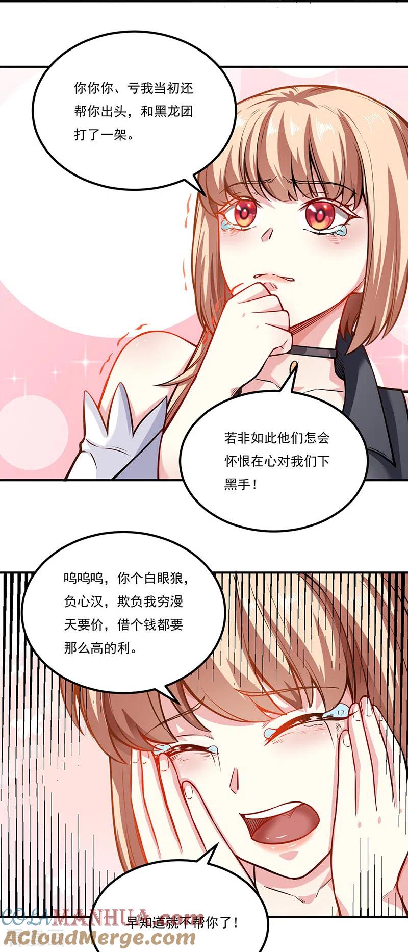 武道独尊 第241话 玄冰兽的生育问题 第7页