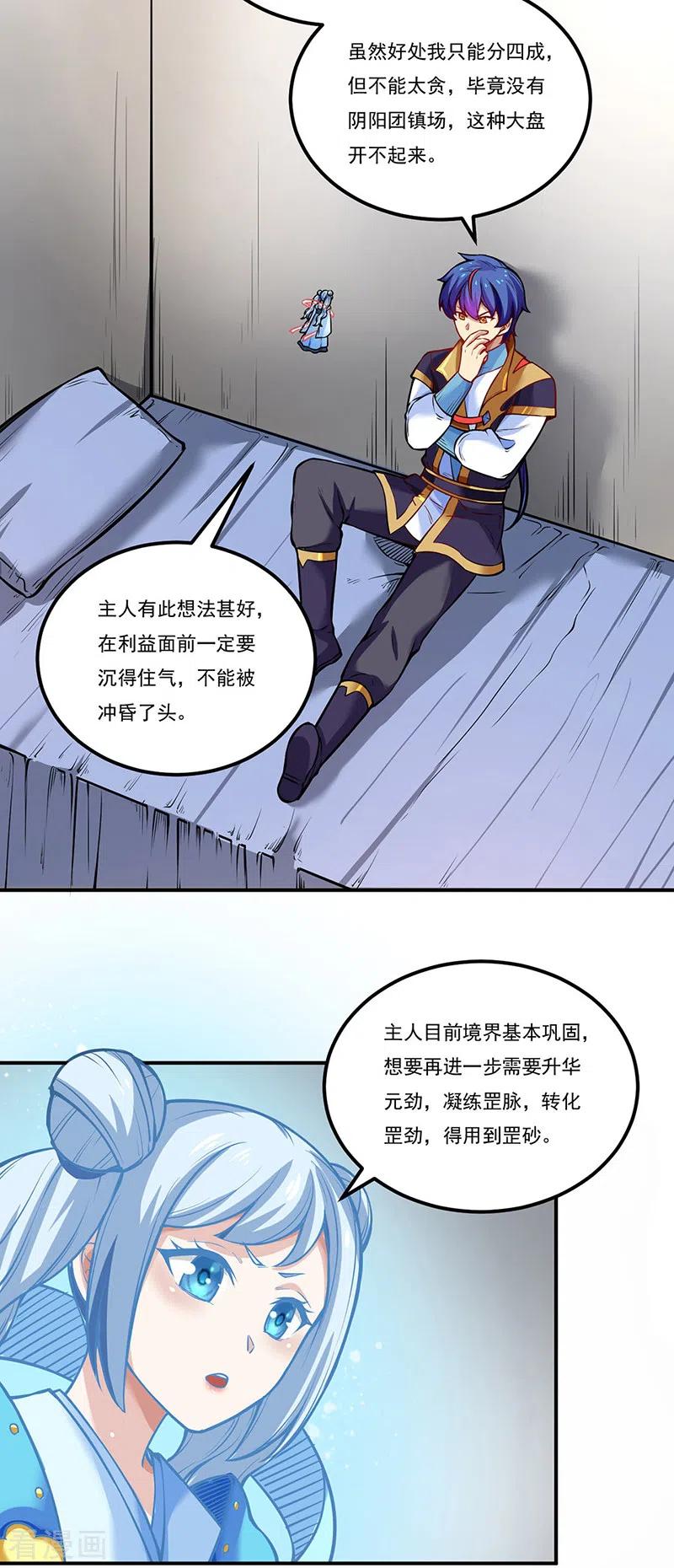 武道独尊 第241话 玄冰兽的生育问题 第14页