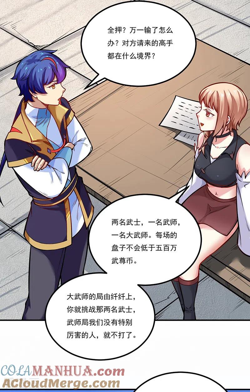 武道独尊 第241话 玄冰兽的生育问题 第11页