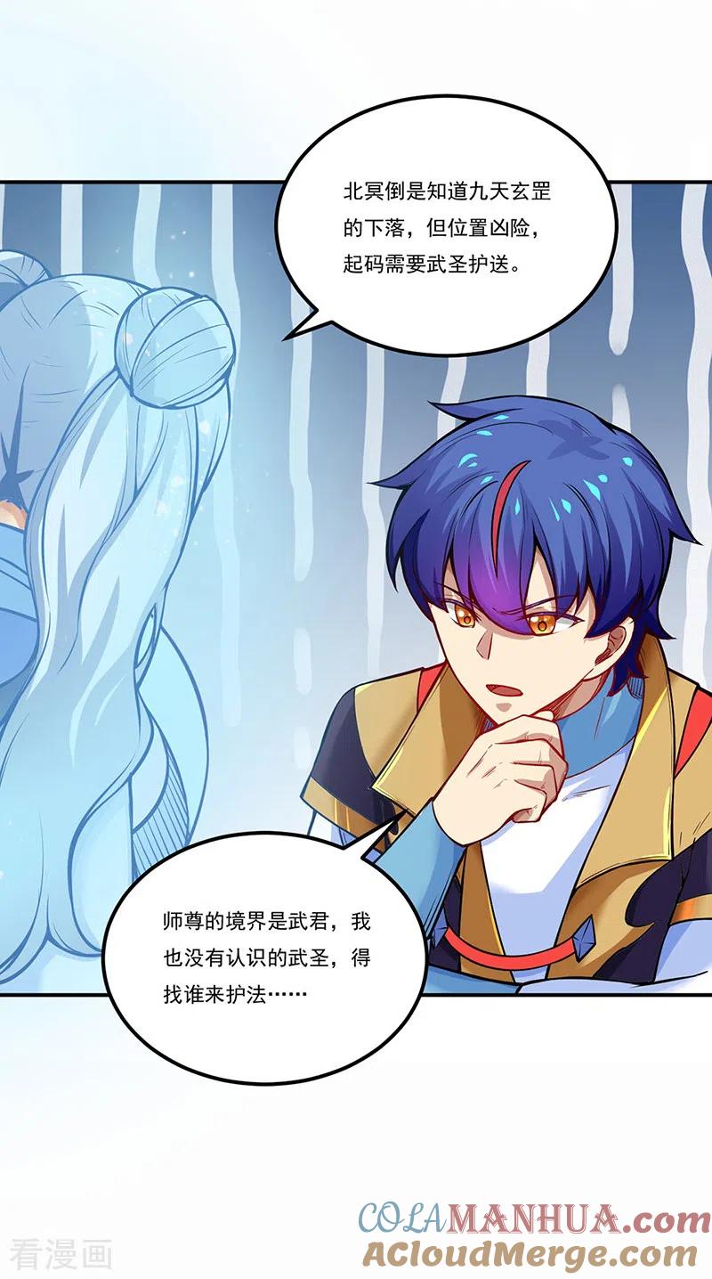武道独尊 第241话 玄冰兽的生育问题 第17页
