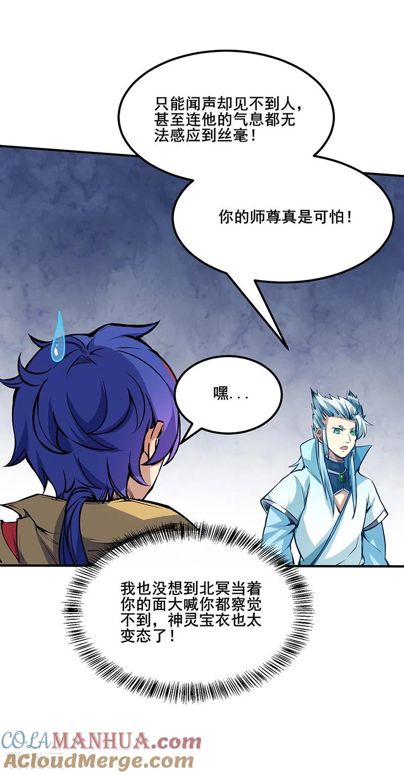 《武道独尊》第242话 良心隐隐作痛 第19页