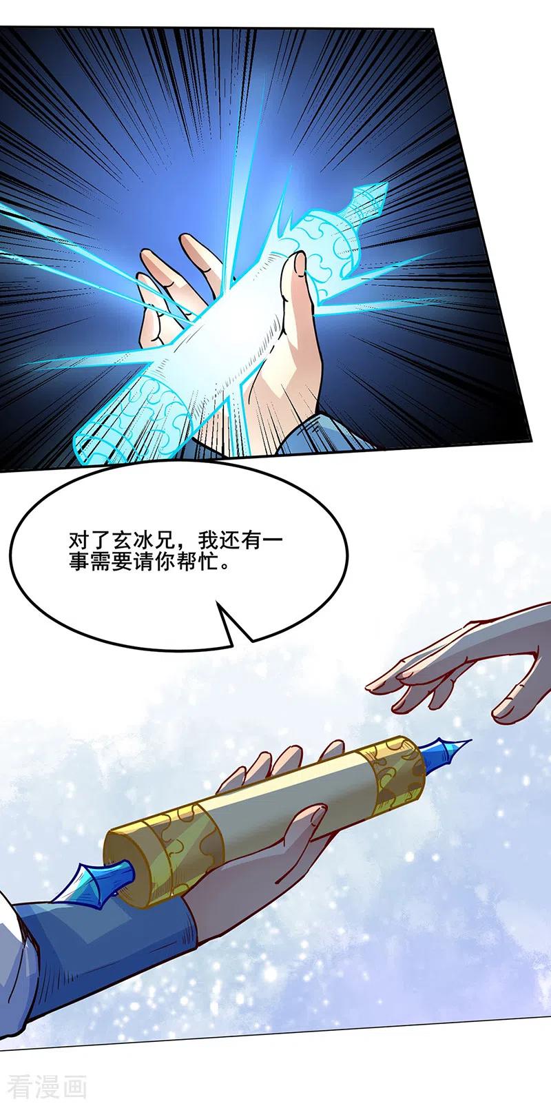 《武道独尊》第242话 良心隐隐作痛 第20页
