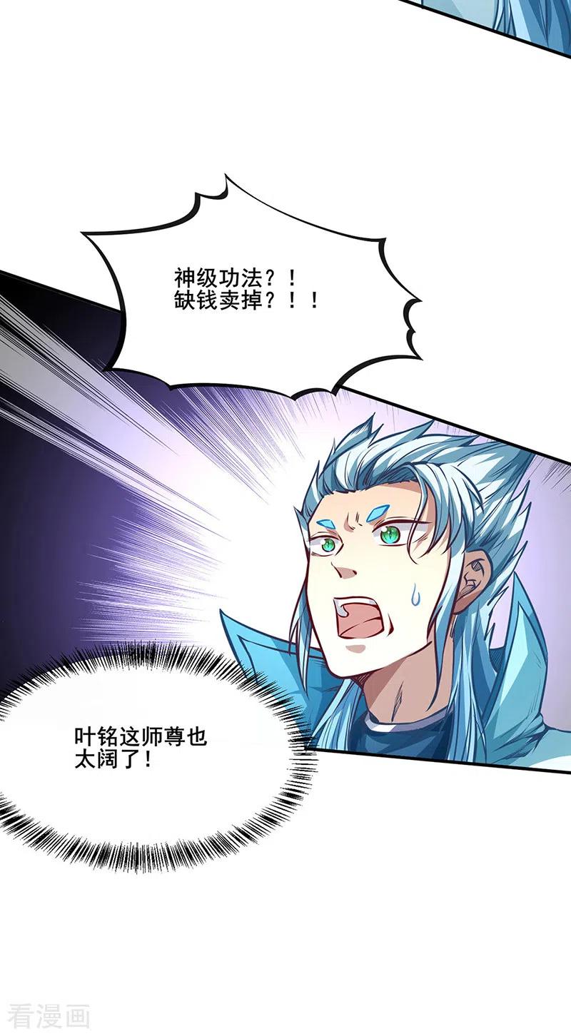 《武道独尊》第242话 良心隐隐作痛 第10页