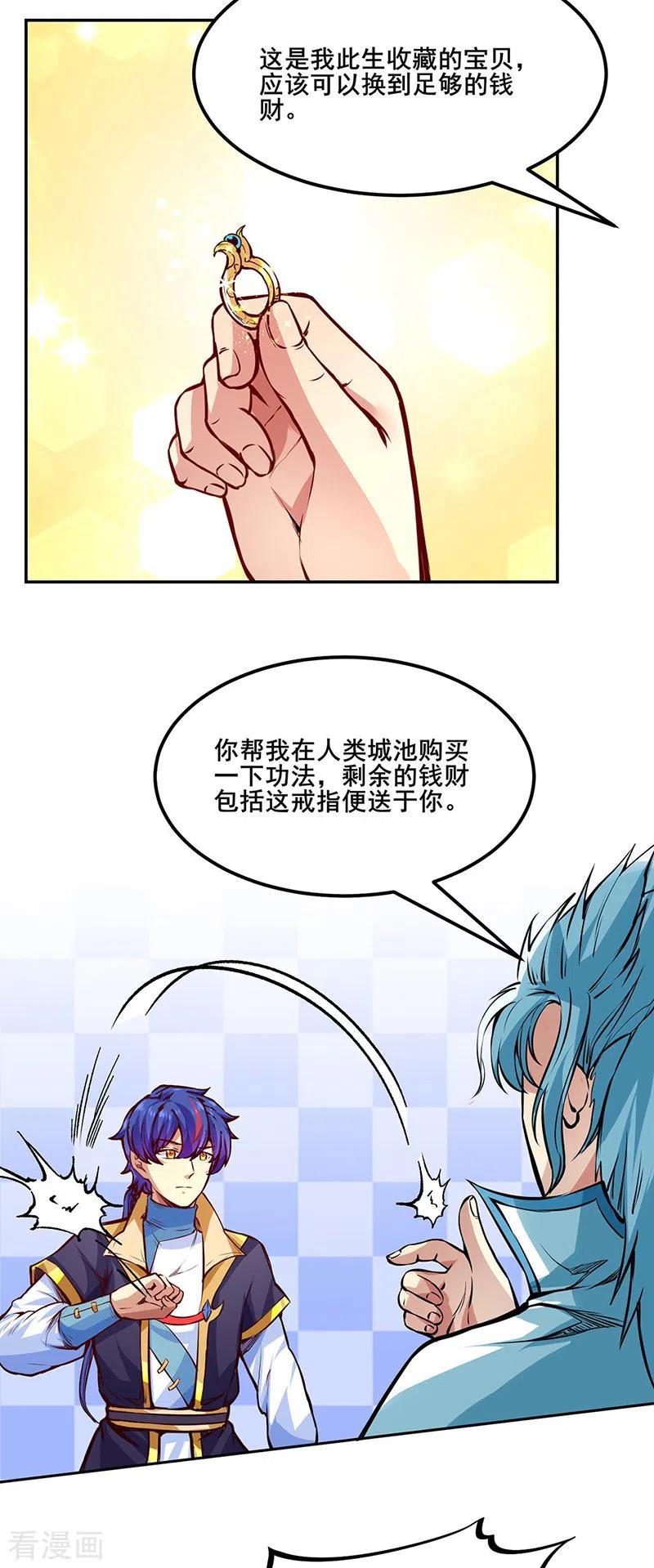 《武道独尊》第242话 良心隐隐作痛 第4页