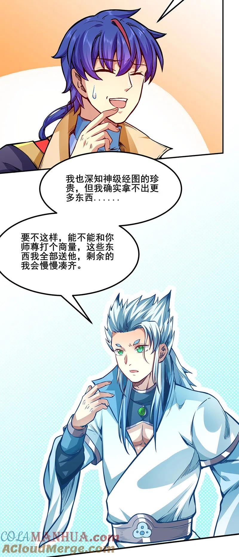 《武道独尊》第242话 良心隐隐作痛 第13页