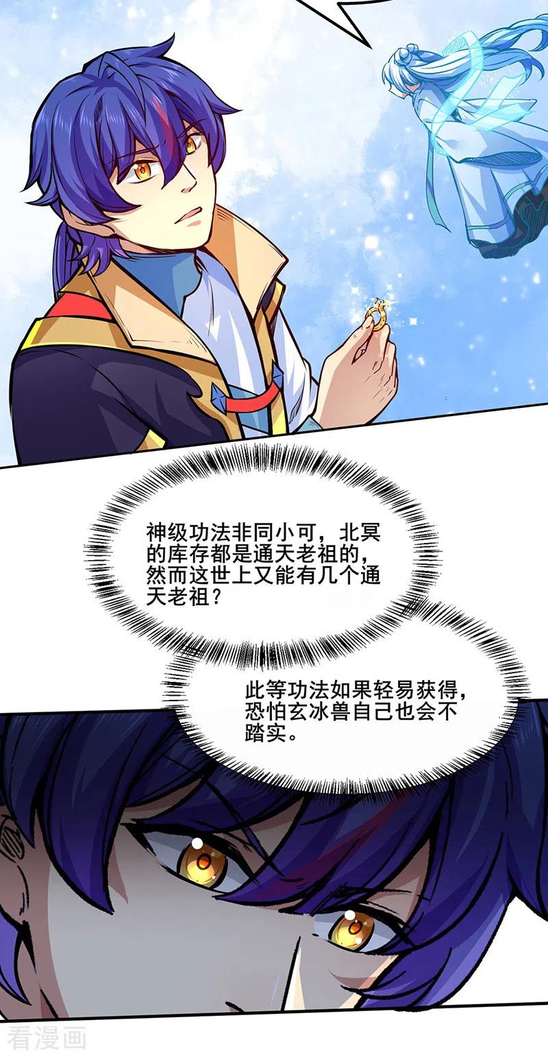 《武道独尊》第242话 良心隐隐作痛 第8页