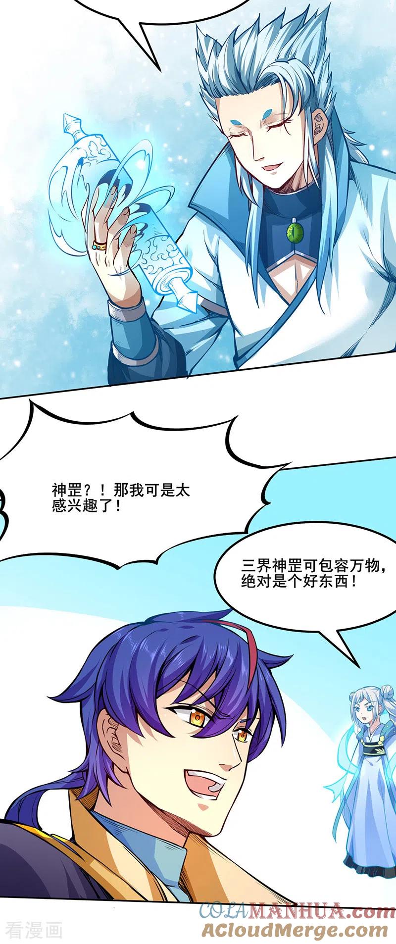 《武道独尊》第242话 良心隐隐作痛 第23页