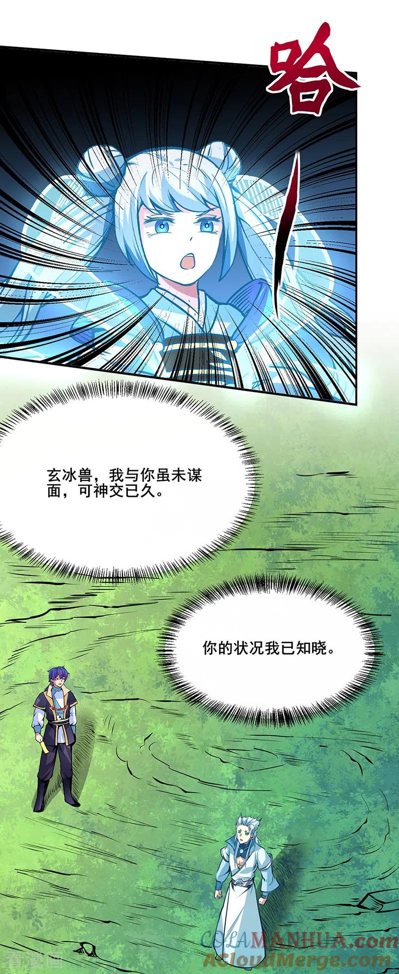 《武道独尊》第242话 良心隐隐作痛 第17页